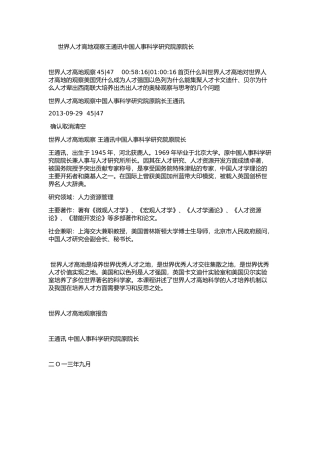 世界人才高地观察