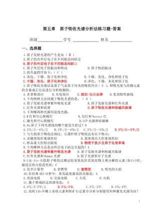 原子吸收光谱分析练习题