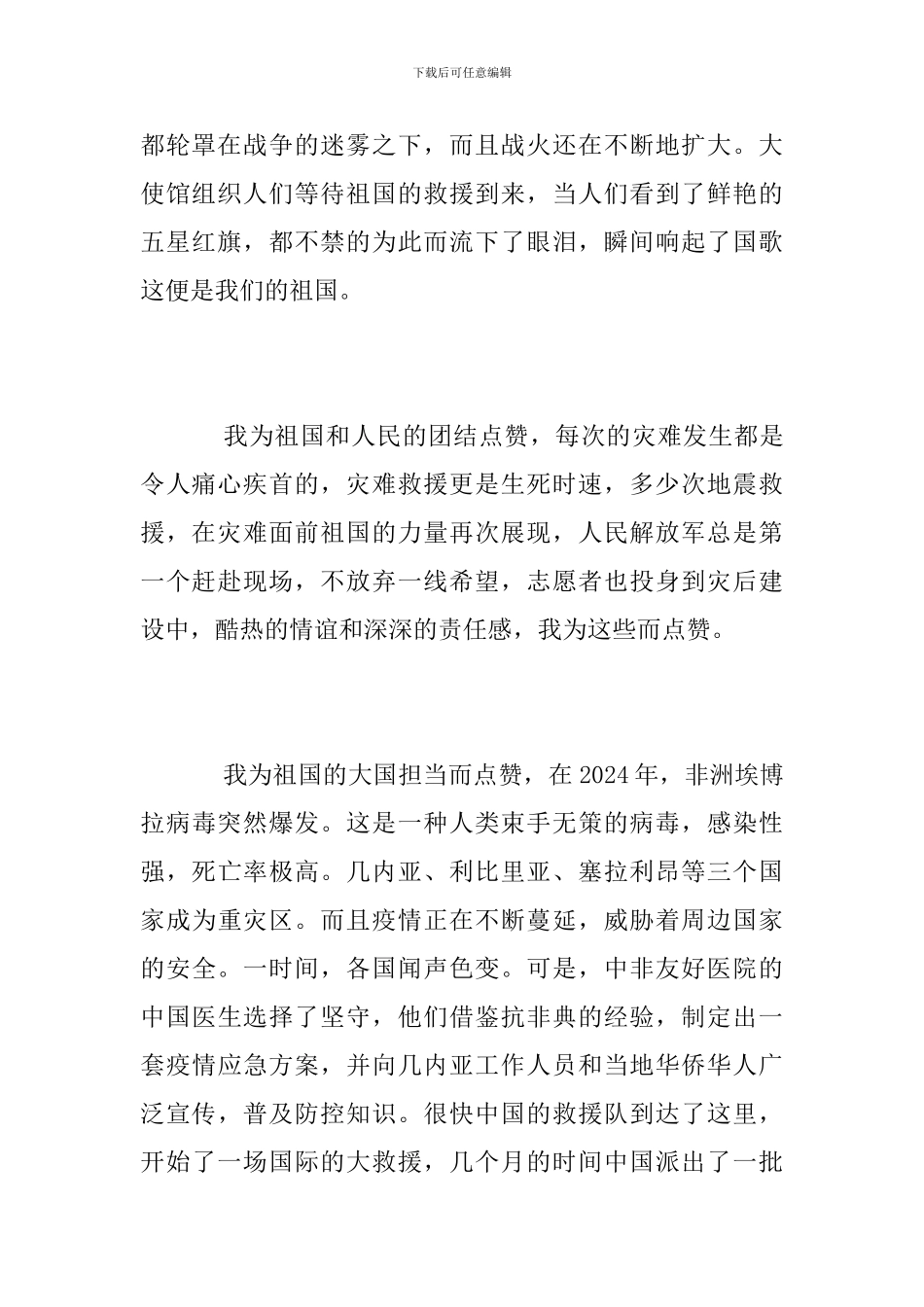 我和我的祖国70周年优秀心得体会-70周年爱国感想_第2页