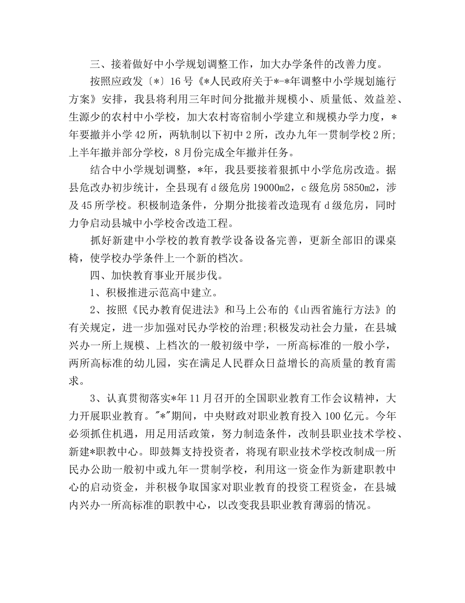 局长个人工作参考计划范文 _第2页