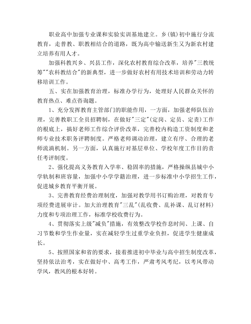 局长个人工作参考计划范文 _第3页