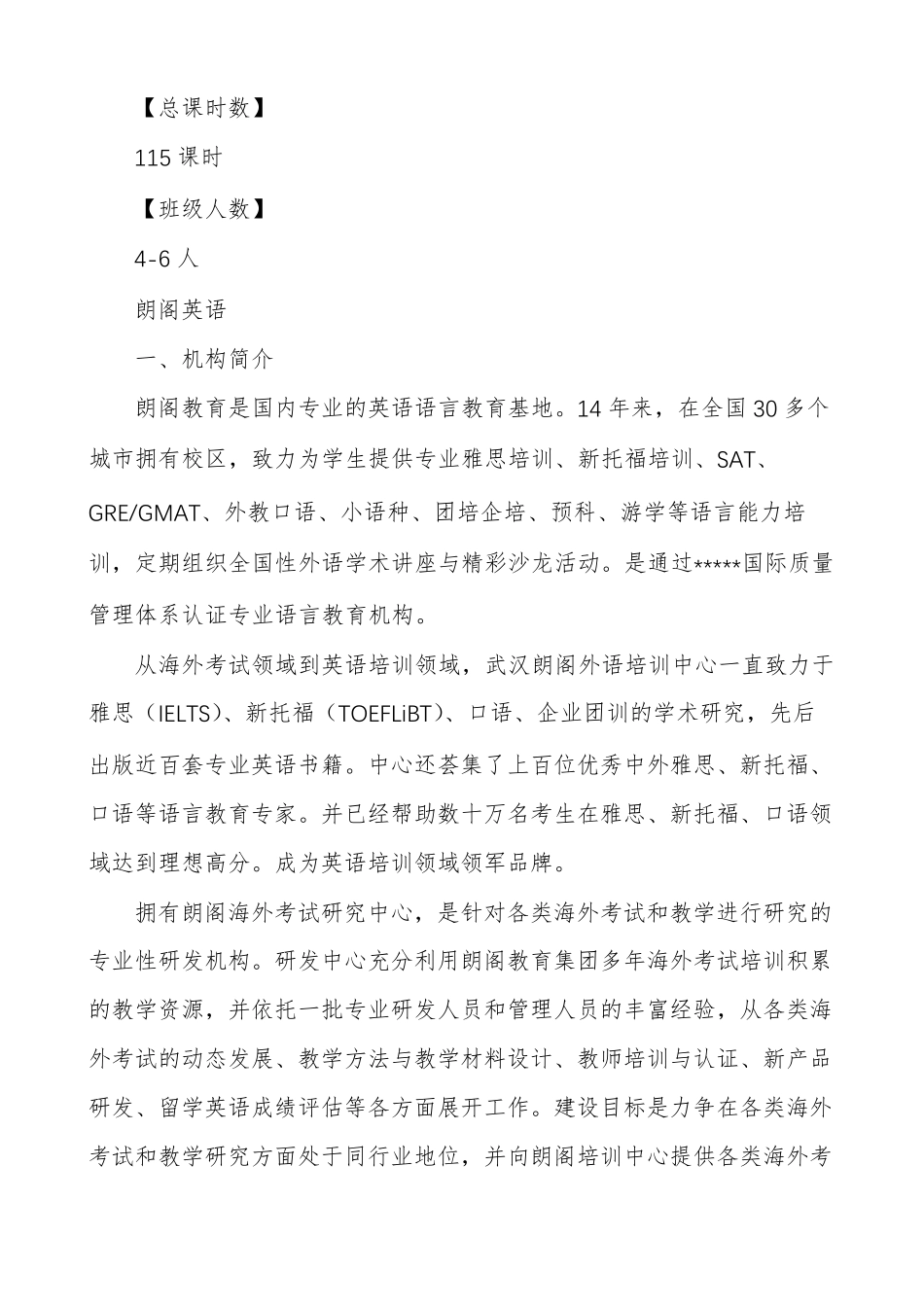 【济南朗阁教育SSAT强化小班课程,周末班】朗阁雅思课程价格表_第2页