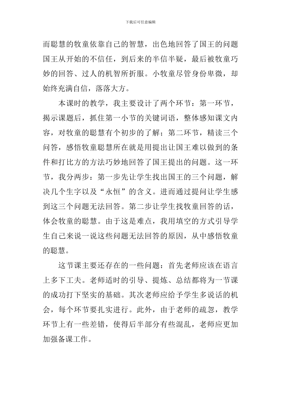 小学二年级语文《聪明的牧童》原文及教学反思_第3页