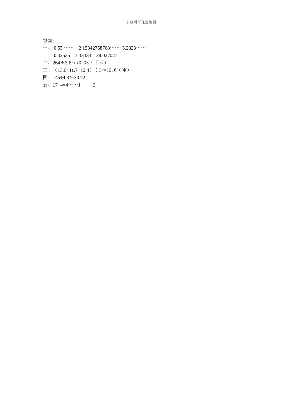 人教版五年级数学上3.4循环小数练习题及答案_第2页