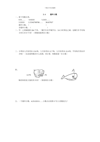 人教版五年级数学上3.4循环小数练习题及答案