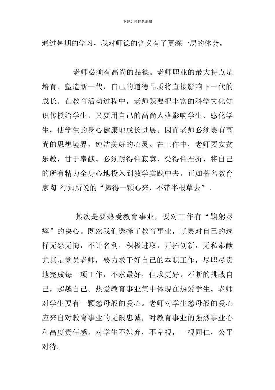 优秀5篇教师暑假集中培训学习心得体会例文_第2页