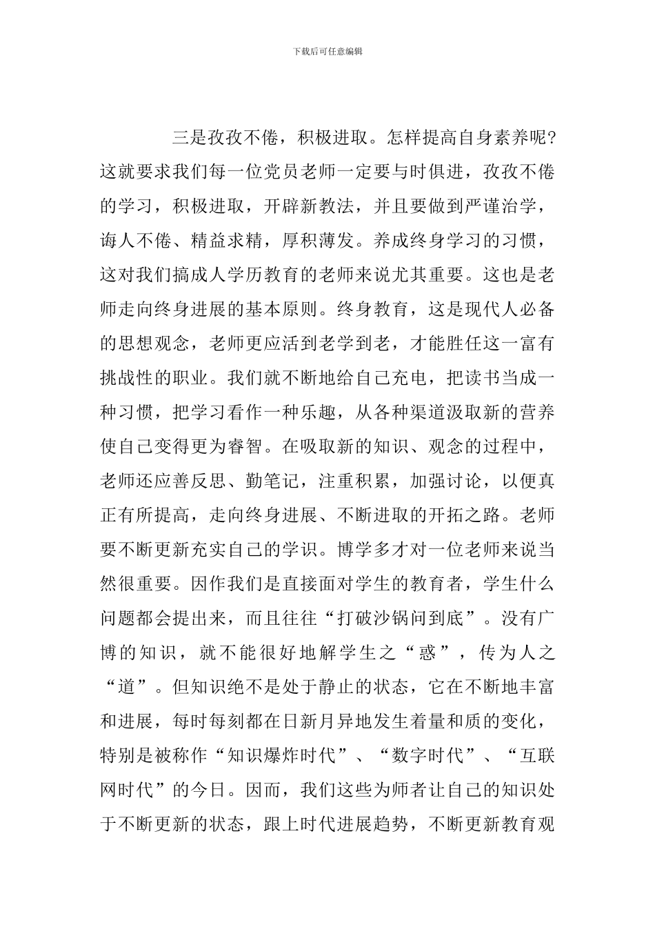 优秀5篇教师暑假集中培训学习心得体会例文_第3页