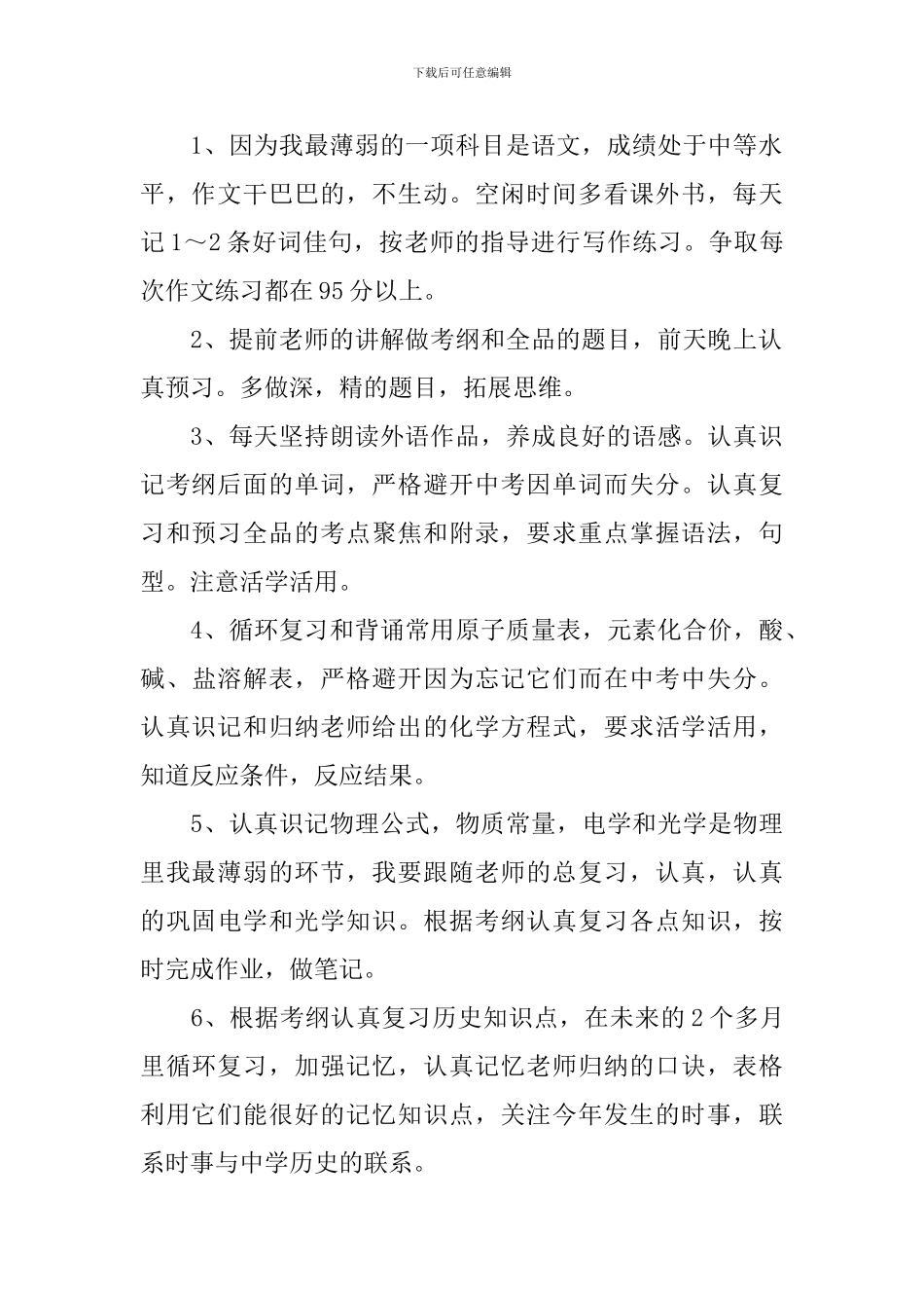 【必备】学习计划小学4篇_第2页