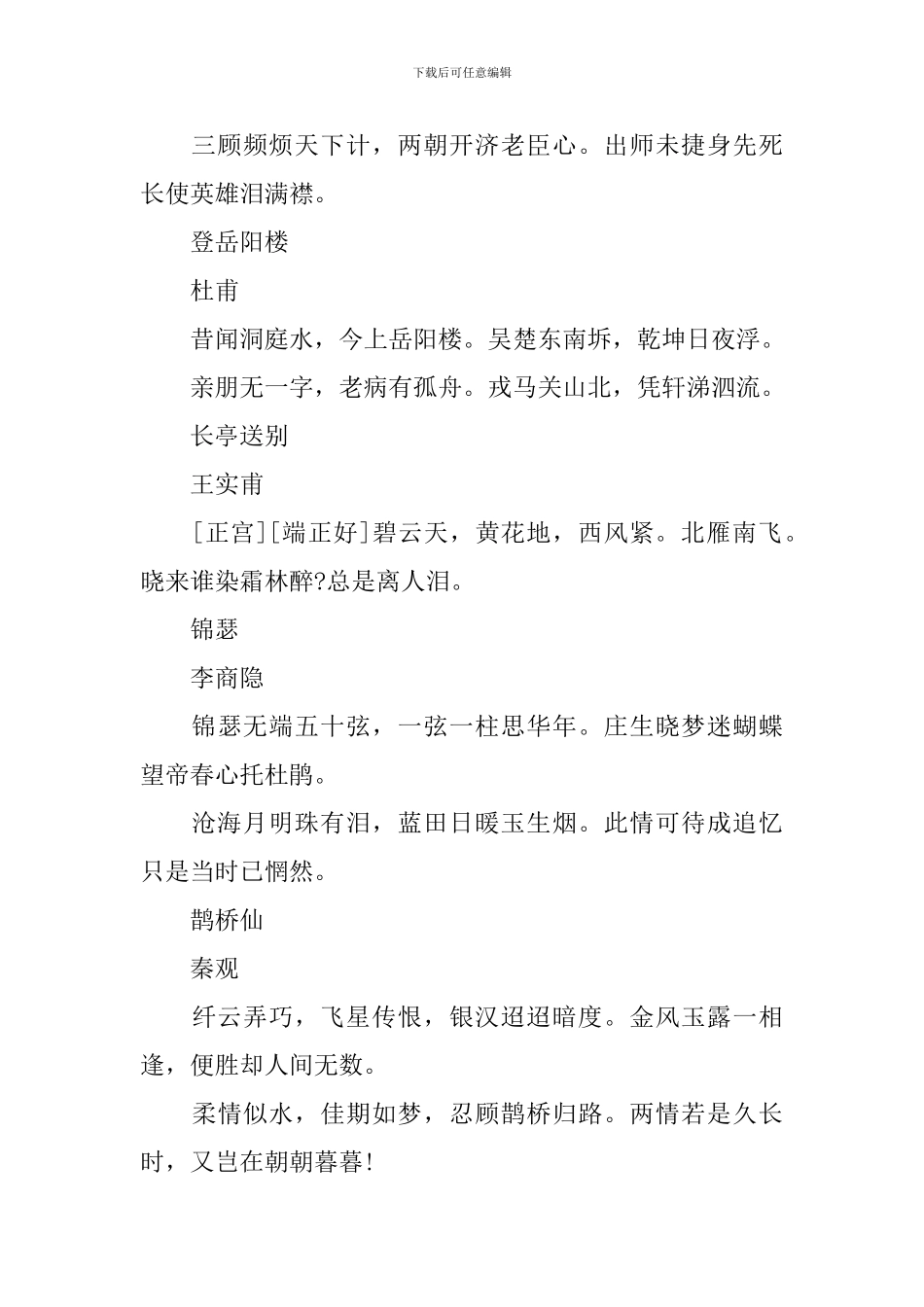 高一上学期语文必背篇目整理_第2页