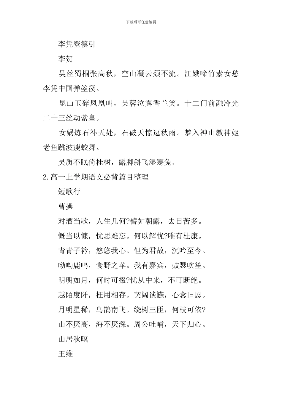 高一上学期语文必背篇目整理_第3页