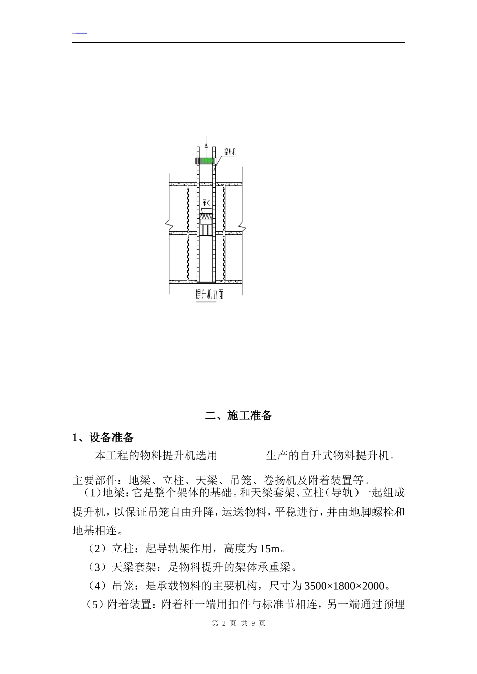 物料提升机安装拆除施工方案_第2页