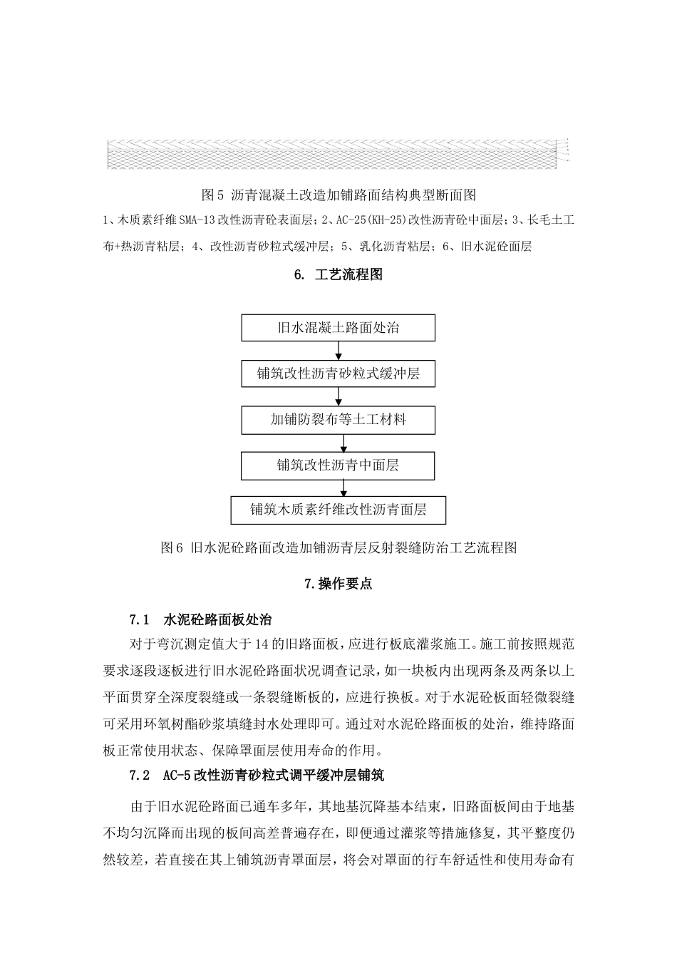 水泥砼路面改造加铺沥青层施工工法_第3页