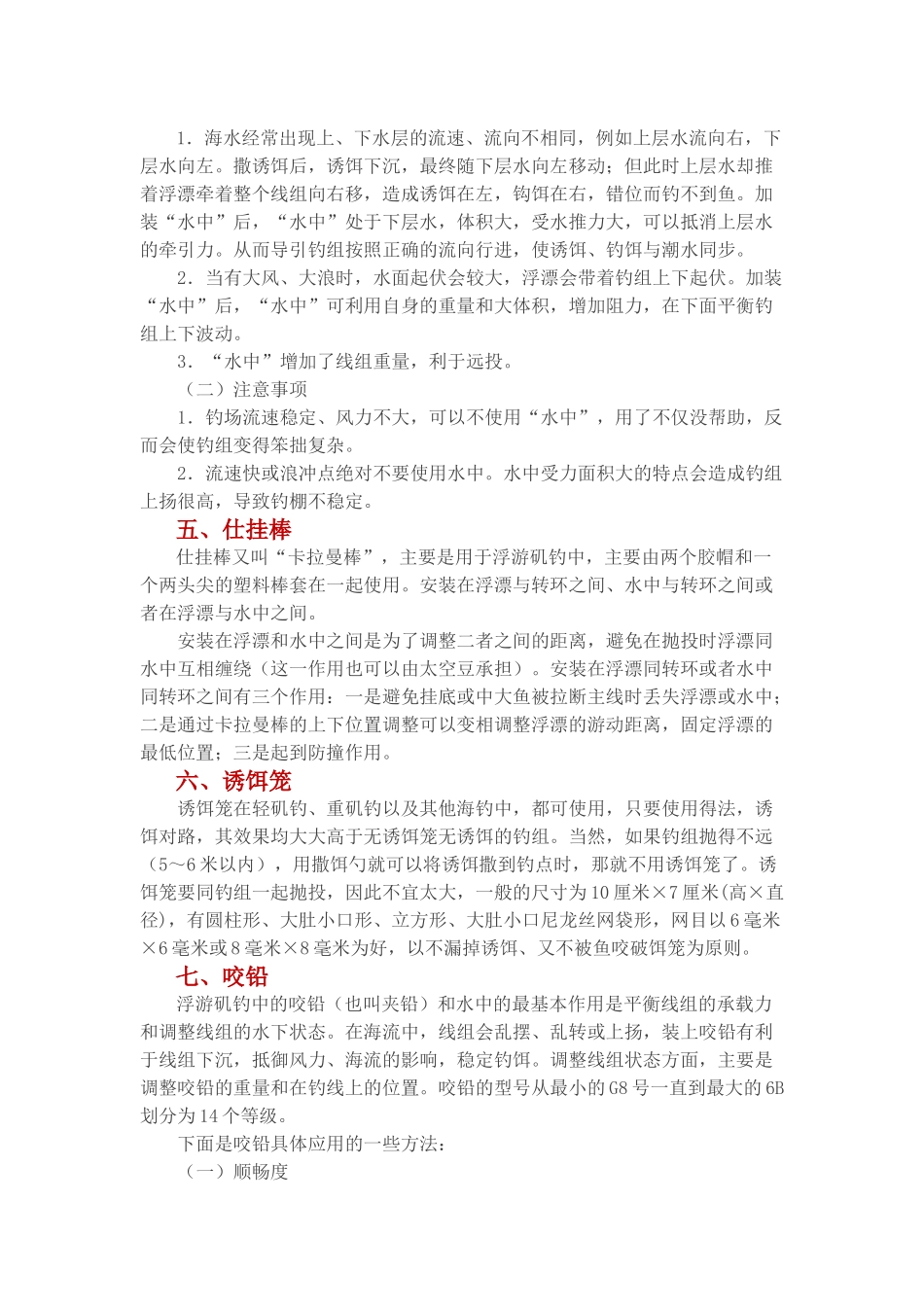 矶钓线组图解_第3页