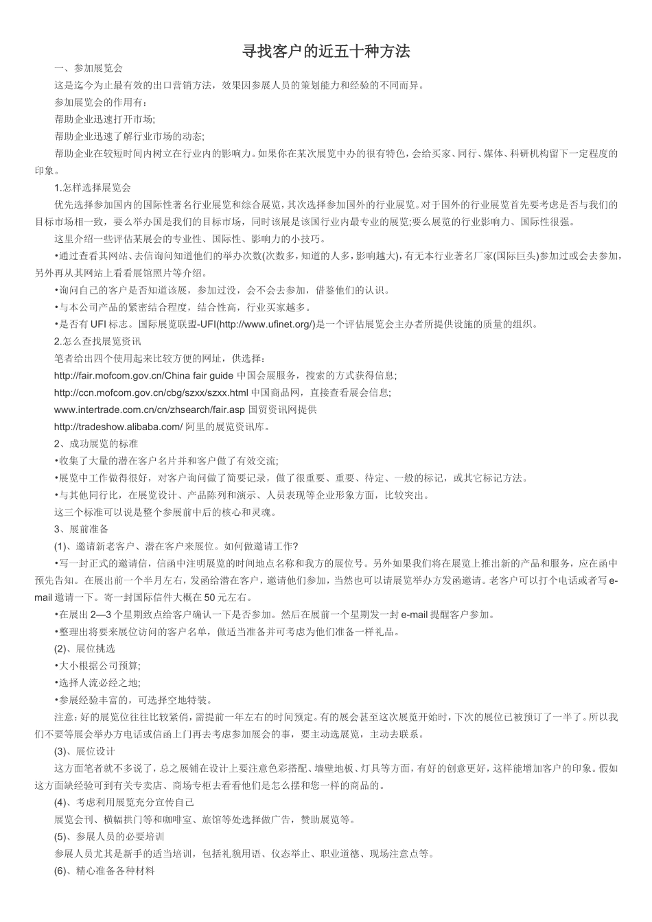 寻找客户的近五十种方法_第1页