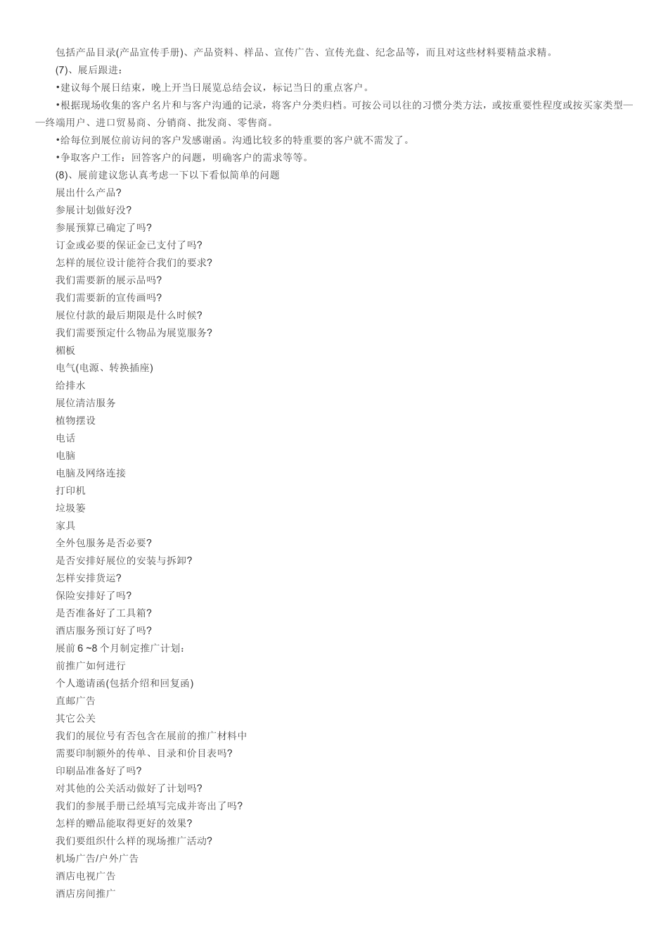 寻找客户的近五十种方法_第2页