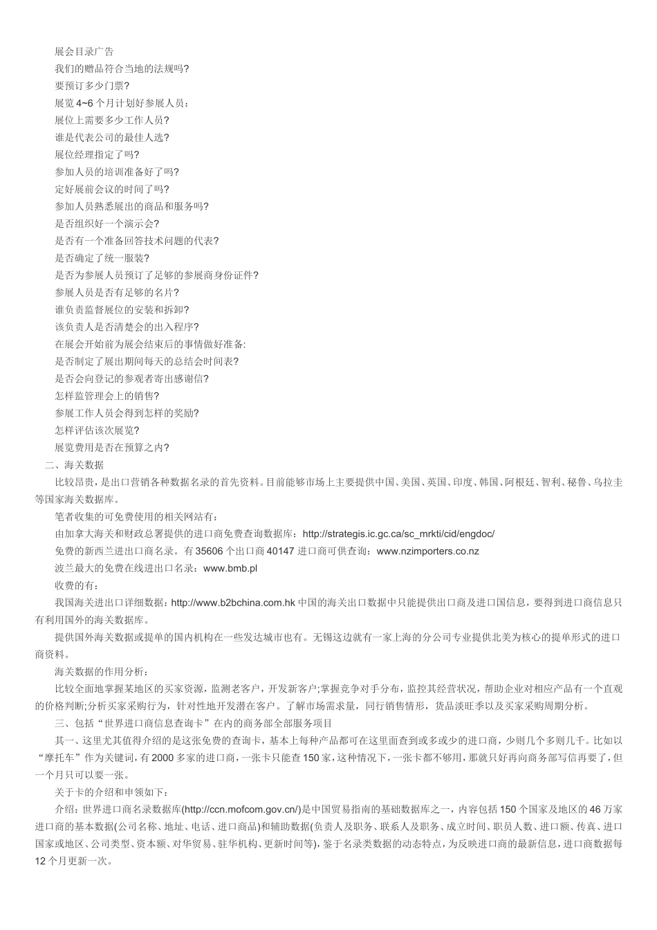 寻找客户的近五十种方法_第3页