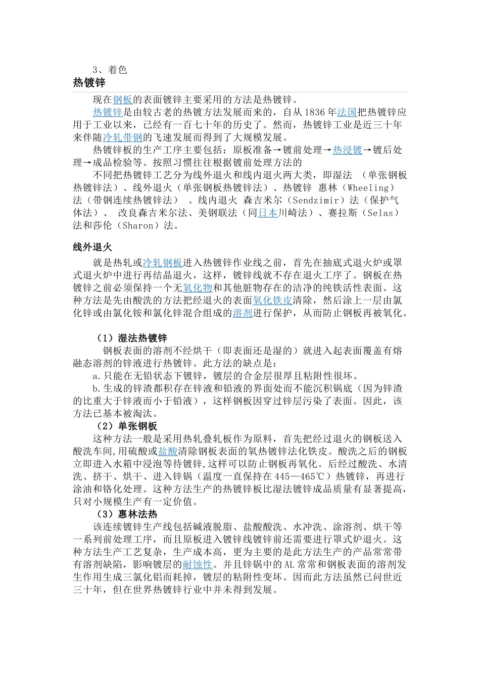 镀锌原理及方法_第2页