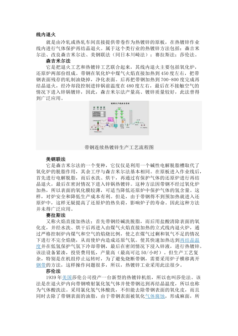 镀锌原理及方法_第3页