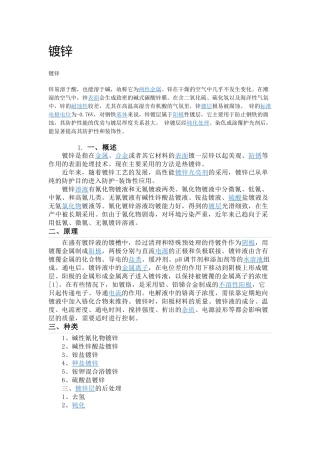 镀锌原理及方法