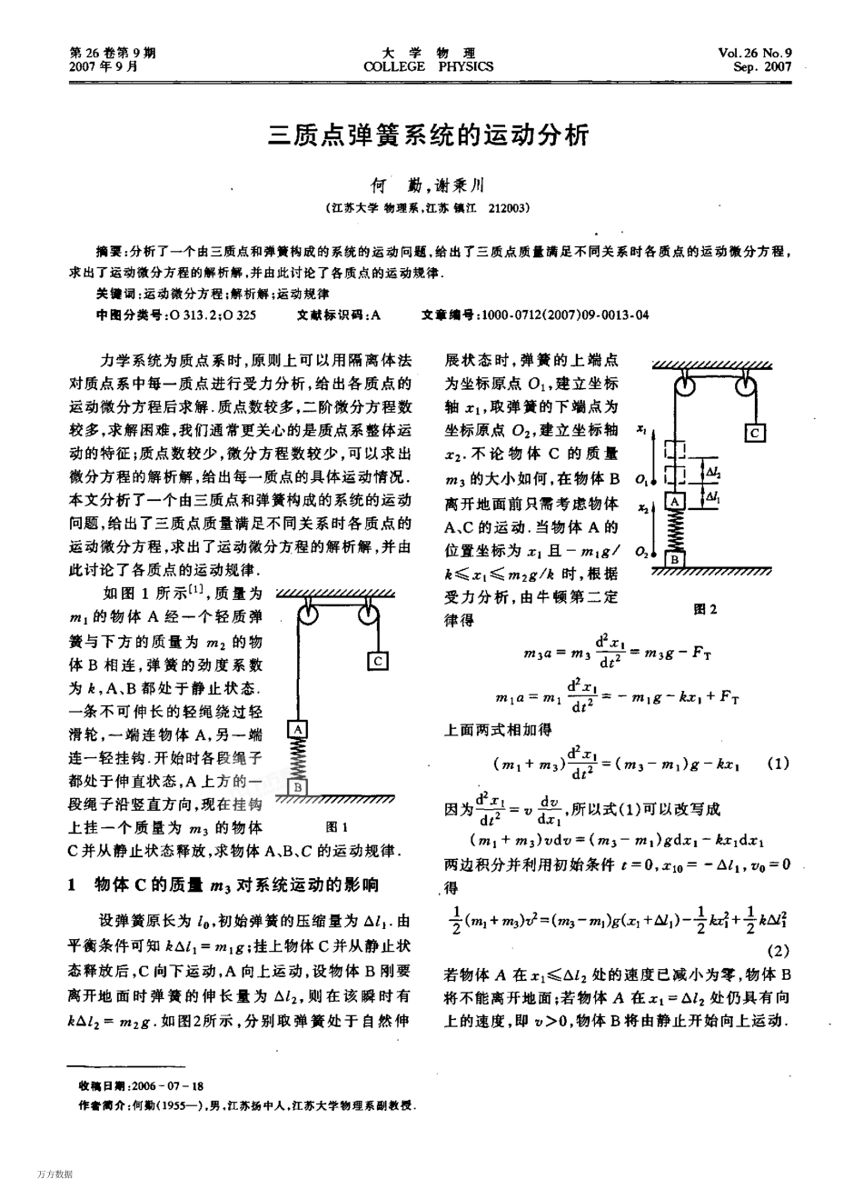 三质点弹簧系统_第1页