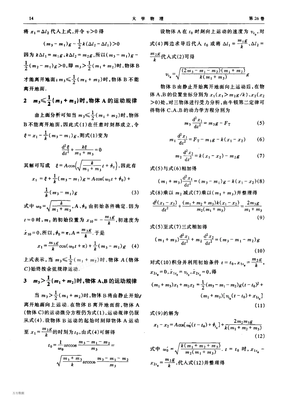 三质点弹簧系统_第2页