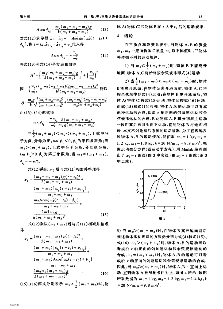三质点弹簧系统_第3页
