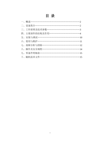 洗矿机说明书
