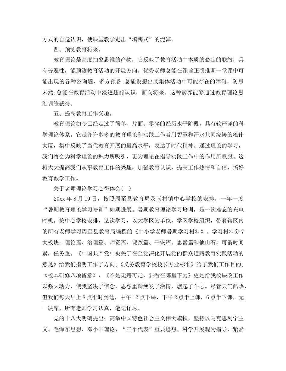 教师理论学习参考心得体会五篇 _第2页