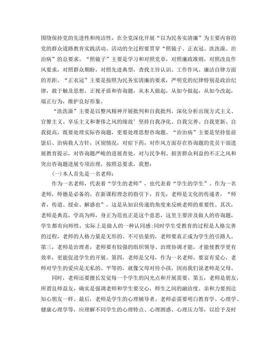 教师理论学习参考心得体会五篇 _第3页