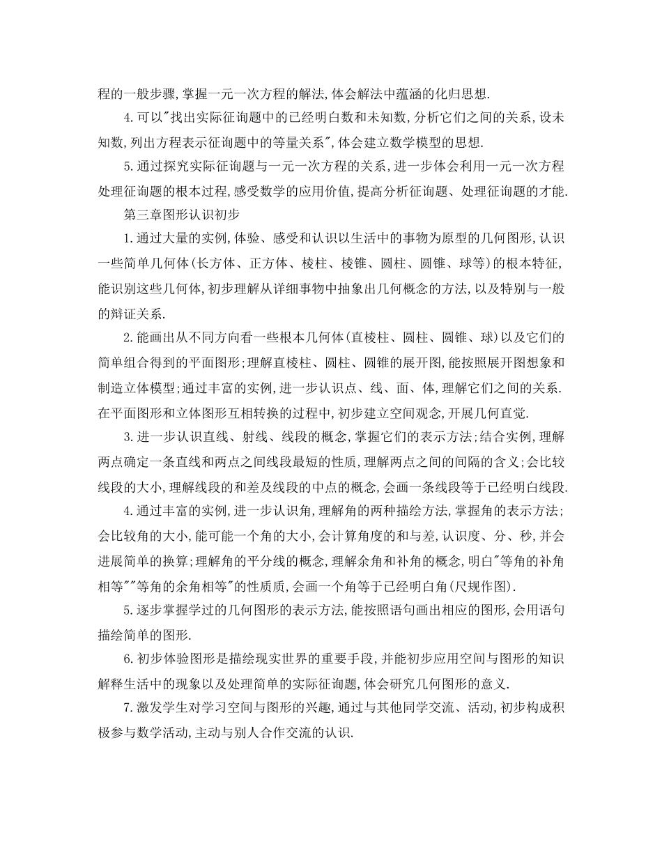 初一年级数学教学工作参考计划 _第2页