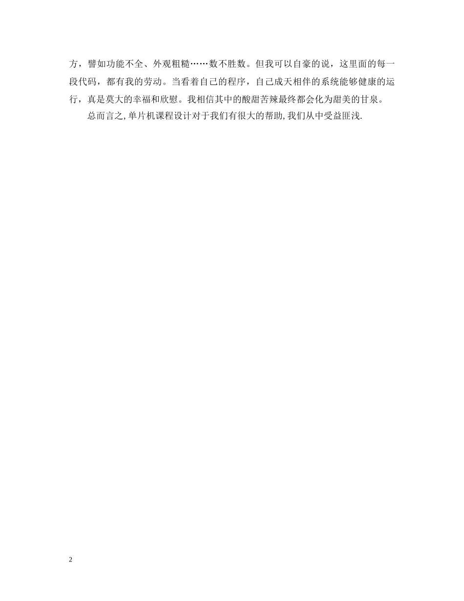 大二单片机课程设计心得体会 _第2页