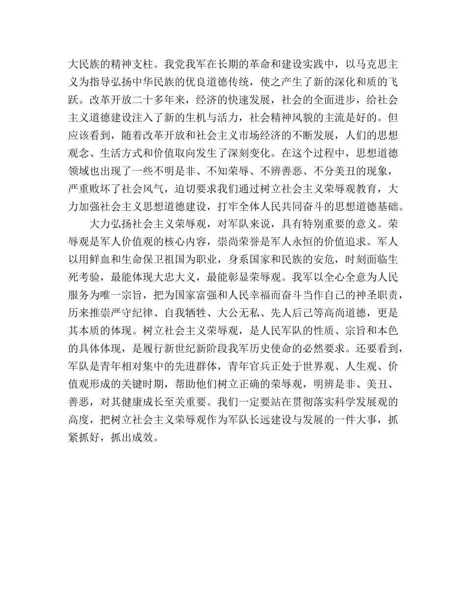 军营军人社会主义荣辱观心得体会 _第2页