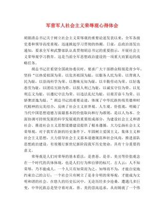 军营军人社会主义荣辱观心得体会 