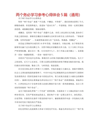两个务必学习参考心得体会5篇（通用） 