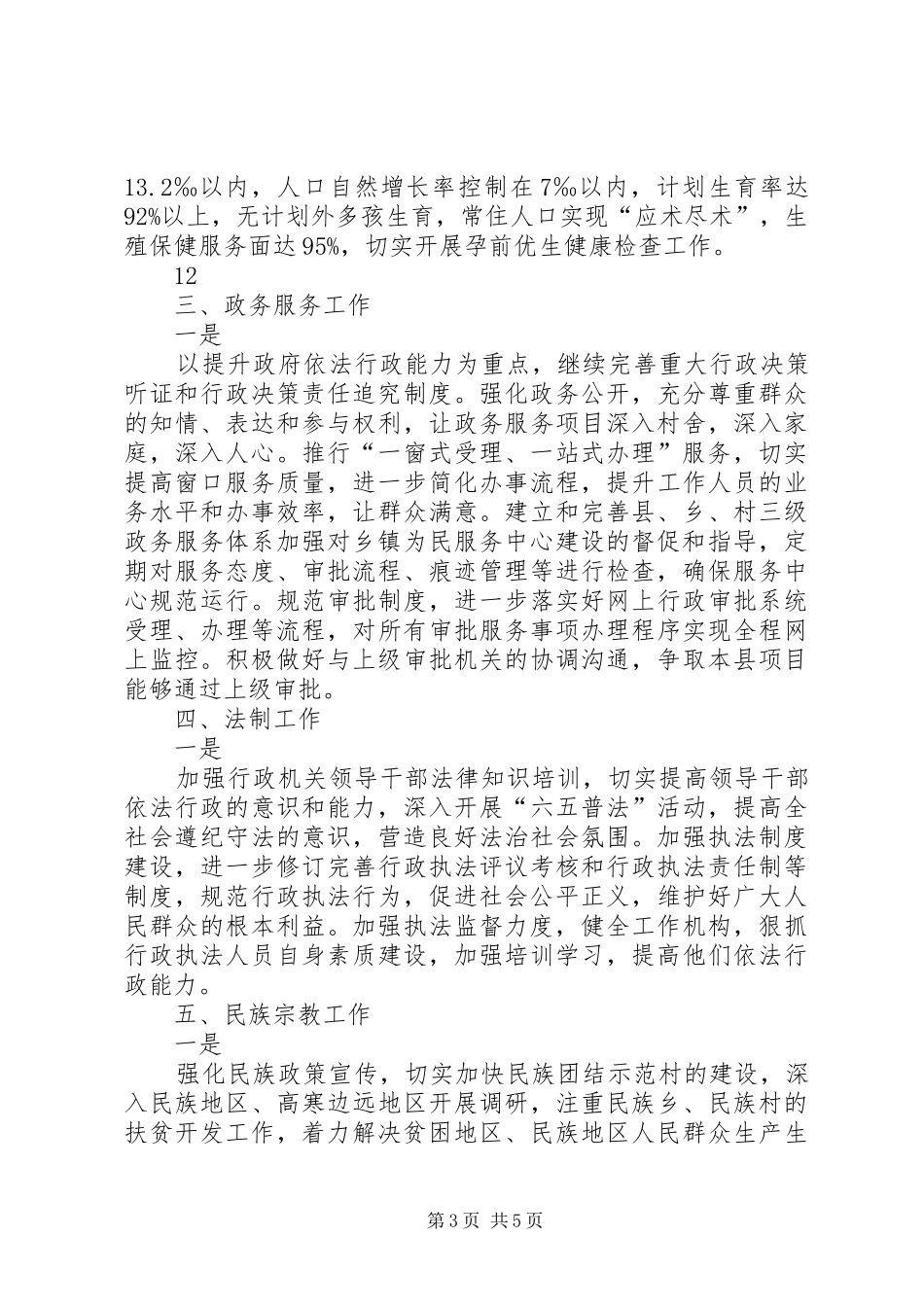 关于抓重点抓落实全面做好分管部门工作的会议讲话发言_1_第3页