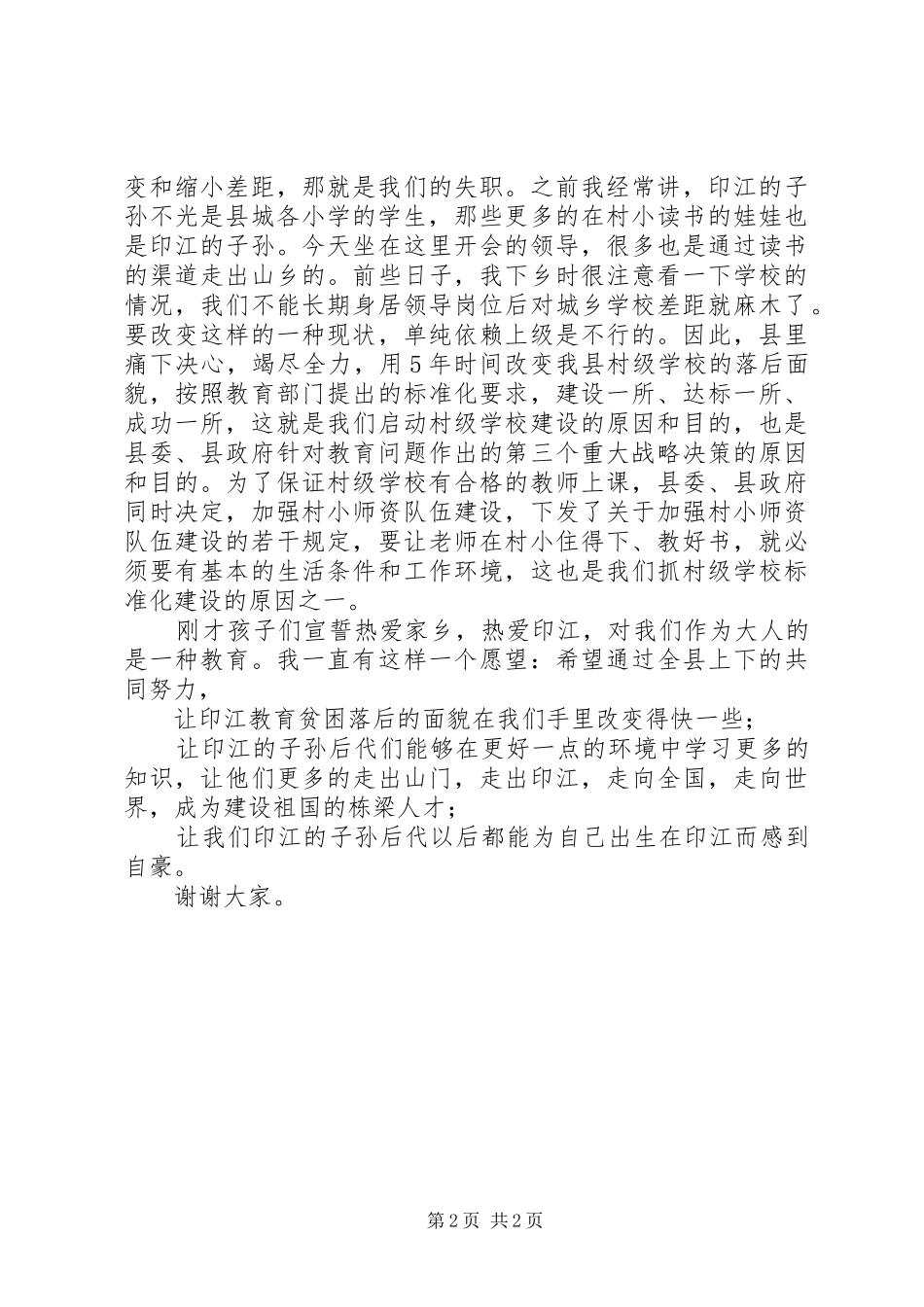 学校建设工程会议上的讲话发言_第2页