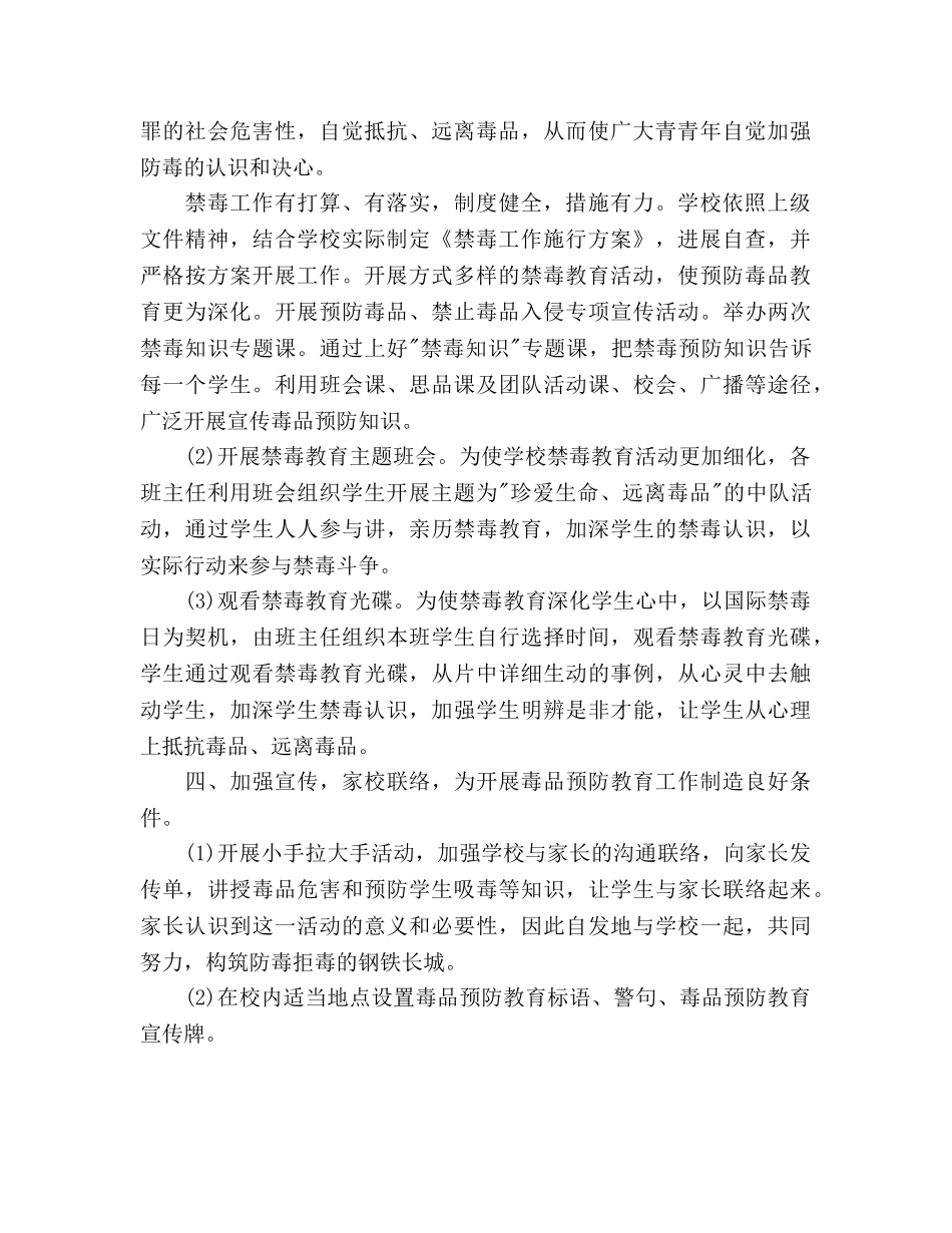 禁毒教育活动工作参考计划范文 _第2页