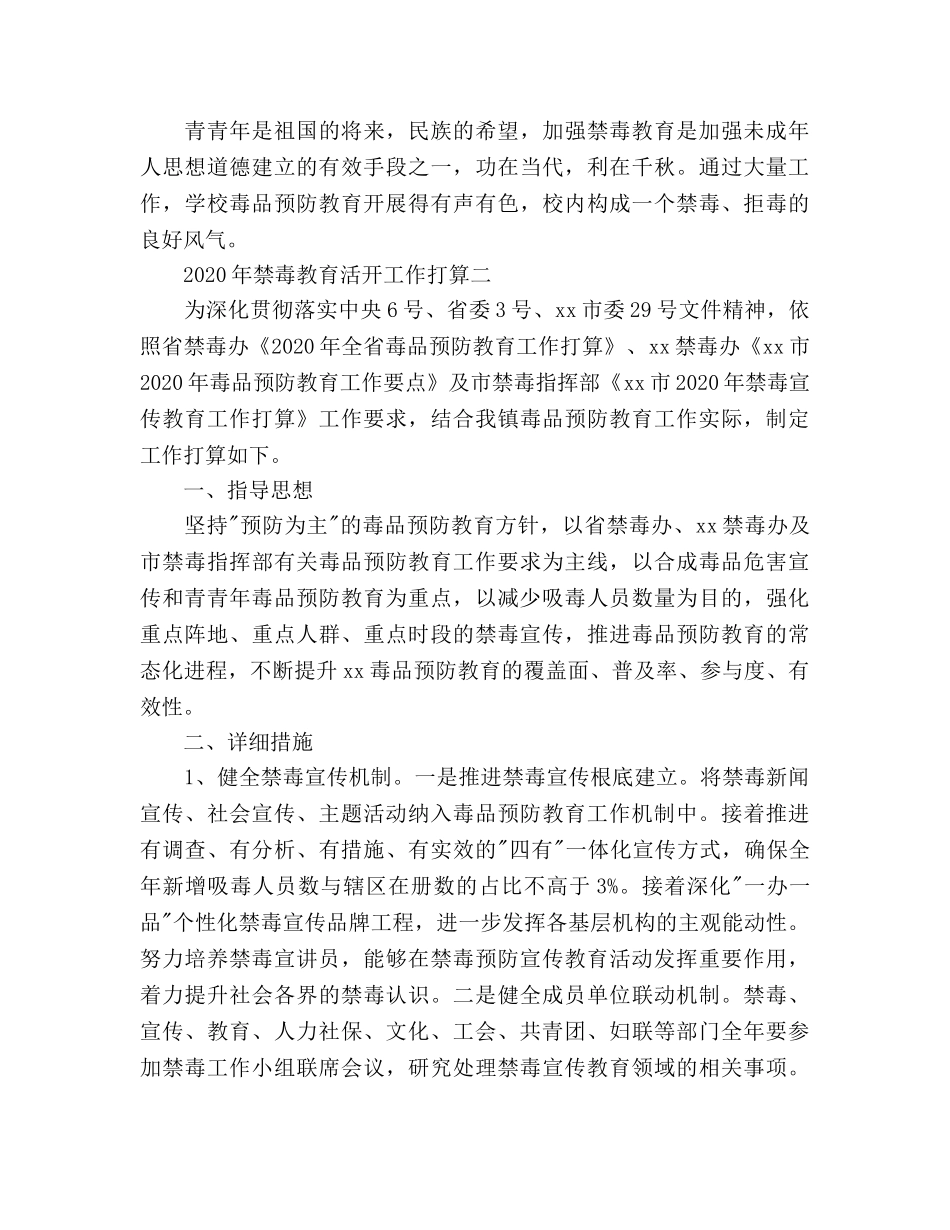 禁毒教育活动工作参考计划范文 _第3页