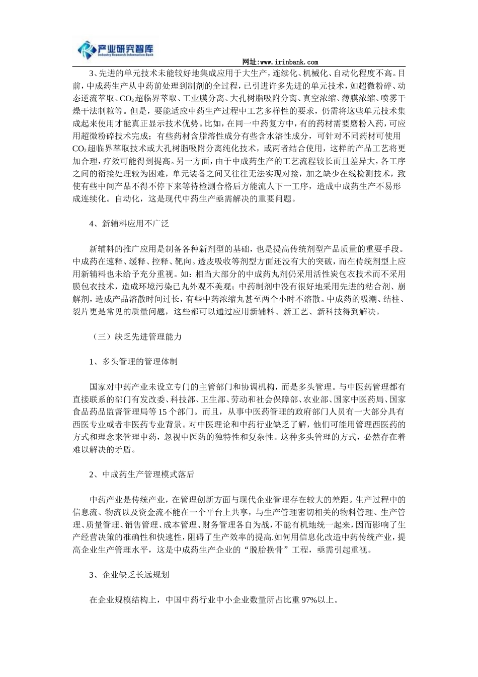 中国中成药行业发展策略及前景分析概要_第2页