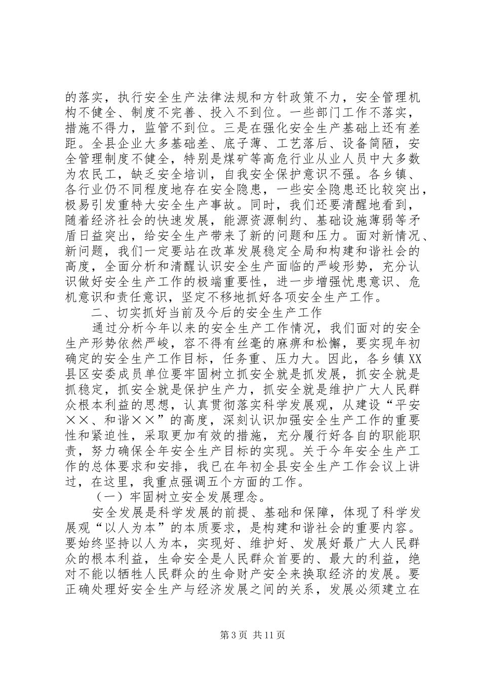 副县长在安全生产全体会议上的讲话发言_第3页