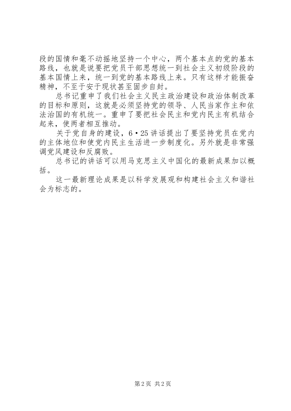 学习6.25讲话发言汇报材料(5)_第2页