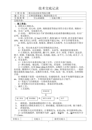 空心砖砌筑技术交底[2]