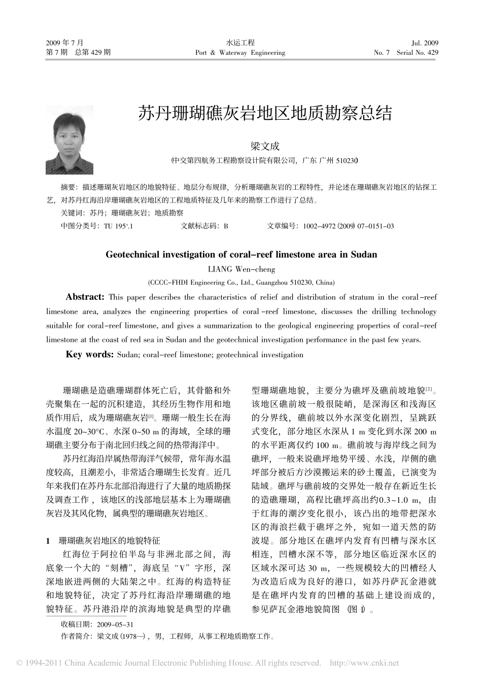 苏丹珊瑚礁灰岩地区地质勘察总结_第1页