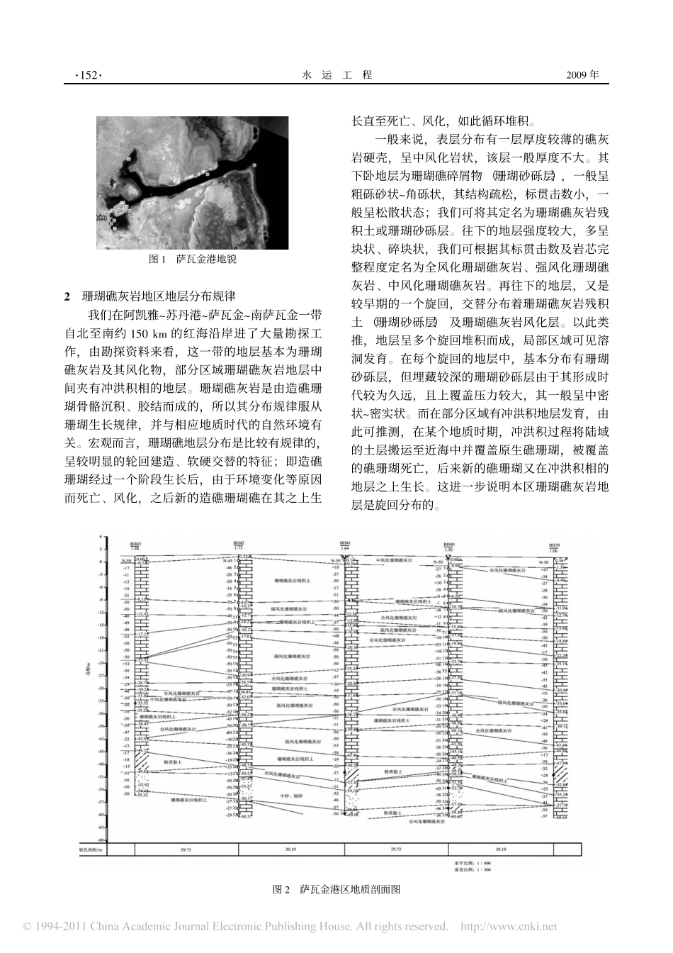 苏丹珊瑚礁灰岩地区地质勘察总结_第2页
