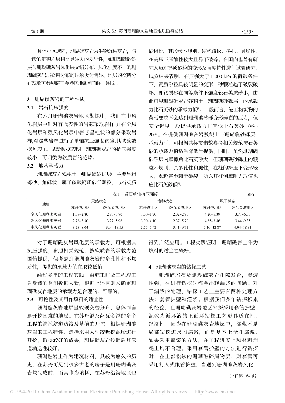 苏丹珊瑚礁灰岩地区地质勘察总结_第3页