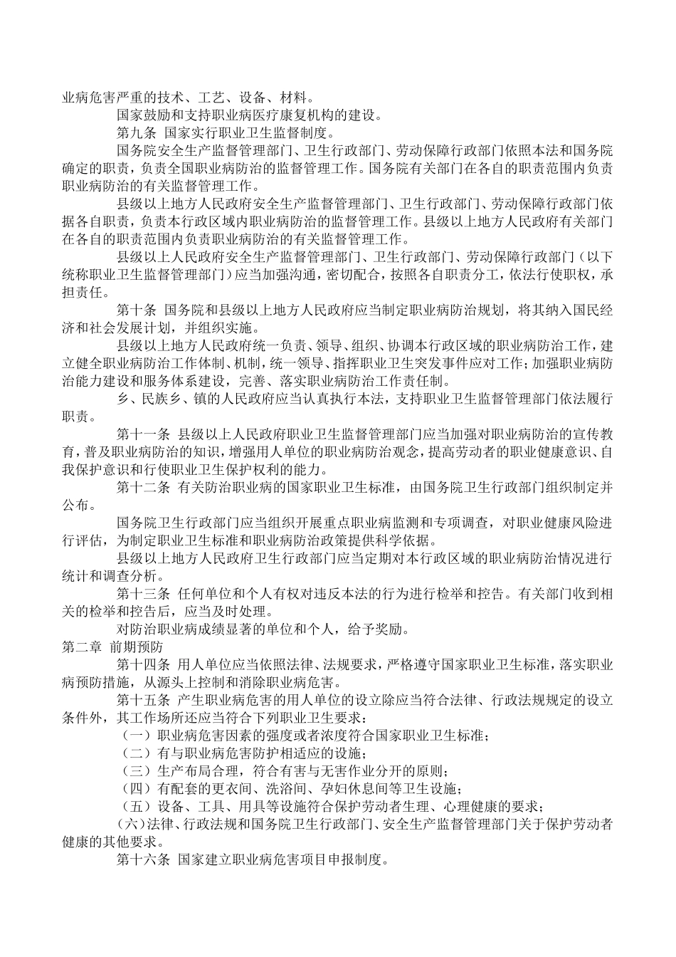 中华人民共和国职业病防治法2011版_第2页