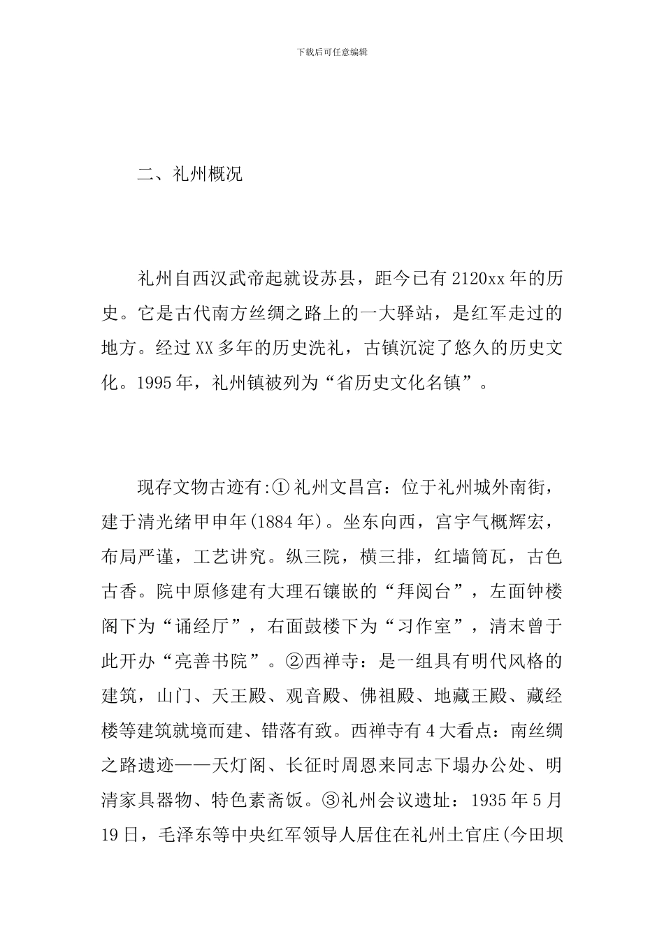 旅游局文明创建工作总结_第2页