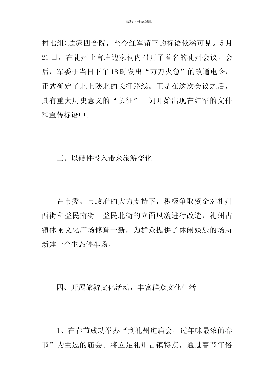 旅游局文明创建工作总结_第3页