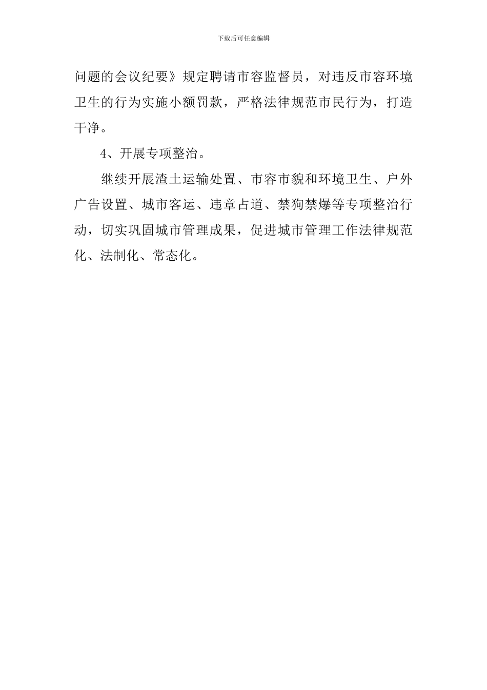 2024年度城管局工作计划怎么写_第2页