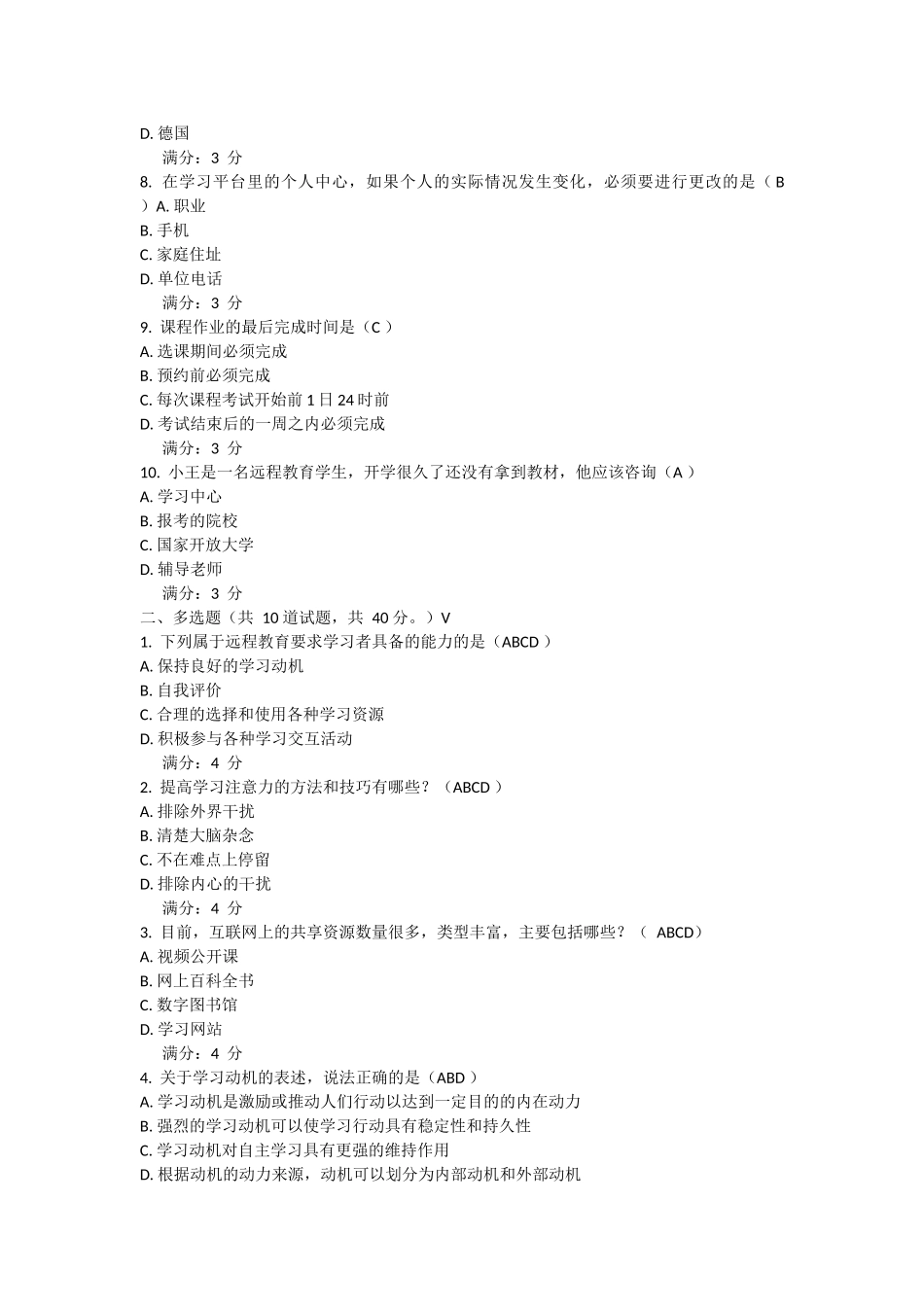 东师专升本2016春现代远程学习概论满分作业答案_第2页